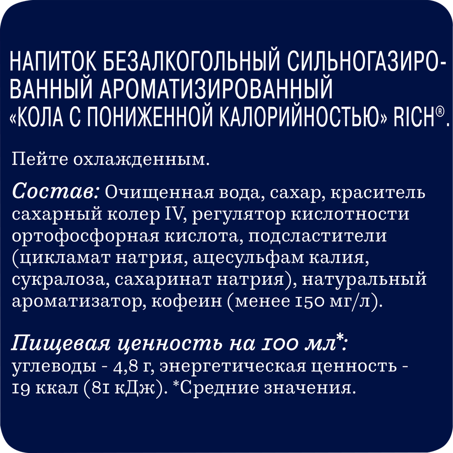 Напиток RICH Кола сильногазированный, 0.33л, предпросмотр