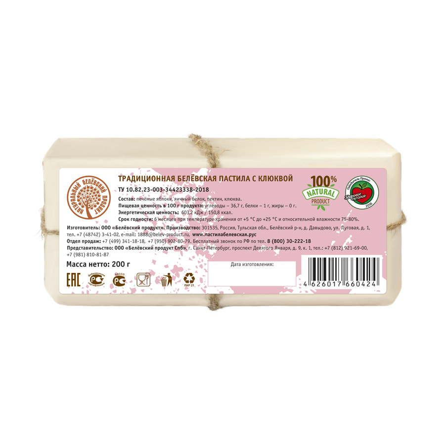 Пастила НАТУРАЛЬНЫЙ БЕЛЕВСКИЙ ПРОДУКТ Традиционная, с клюквой, без сахара, 200г, предпросмотр
