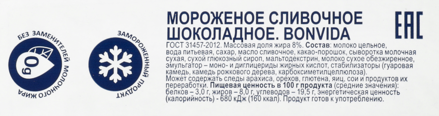 Мороженое BONVIDA Сливочное шоколадное 8%, без змж, контейнер, 1,5кг, превью