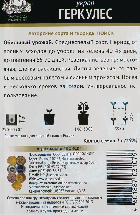 Семена ПОИСК Авторские сорта и гибриды, Укроп Геркулес, 3г, превью