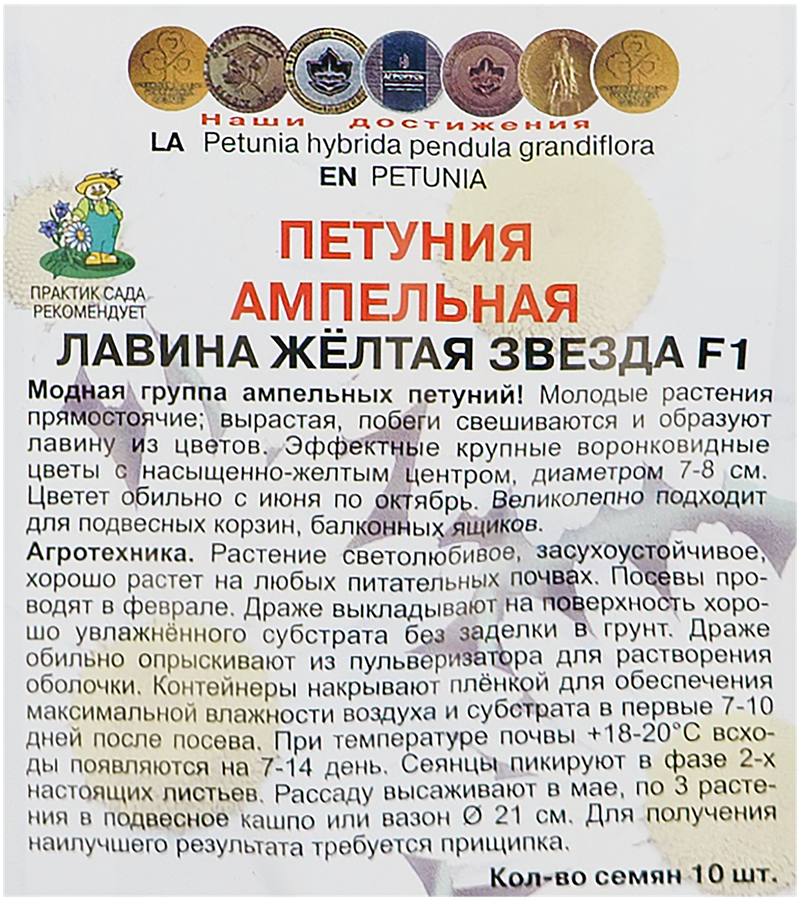 Семена ПОИСК Петуния ампельная Лавина Желтая звезда F1, 10шт, предпросмотр