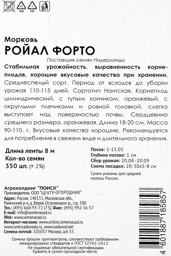 Семена ПОИСК Морковь Ройал Форто, на ленте, 8м, превью