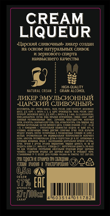 Ликер ЦАРСКИЙ Сливочный эмульсионный 17%, 0.5л, превью