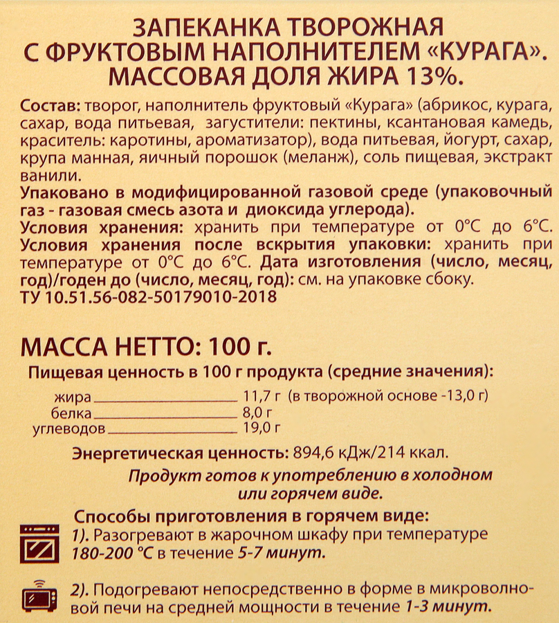 Запеканка творожная А.РОСТАГРОКОМПЛЕКС Курага 13%, без змж, 100г, предпросмотр