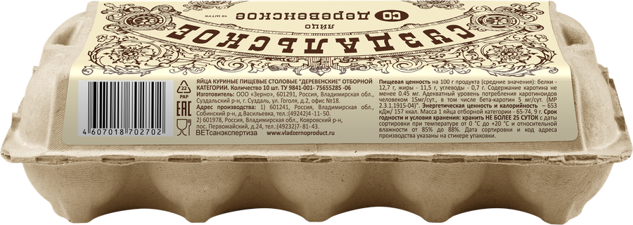 Яйцо куриное СУЗДАЛЬСКОЕ деревенское СО, 10шт, превью