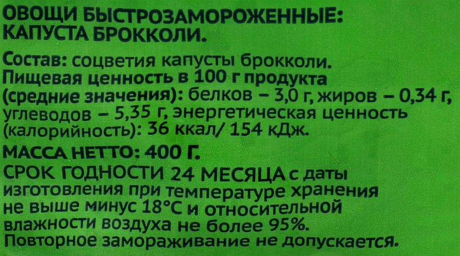 Капуста брокколи замороженная ЛЕНТА, 400г, превью