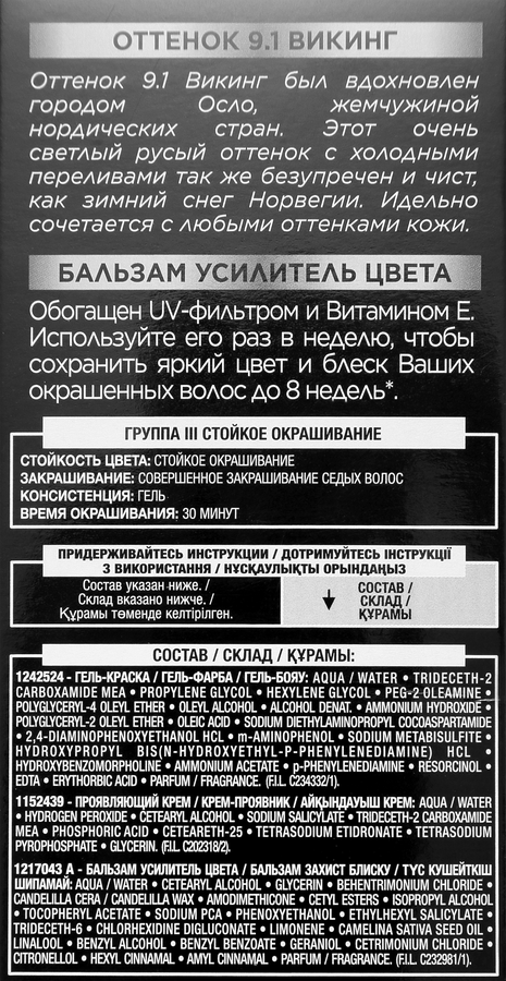 Краска для волос PREFERENCE 9.1 Викинг Очень светло-русый пепельный, 174мл, предпросмотр