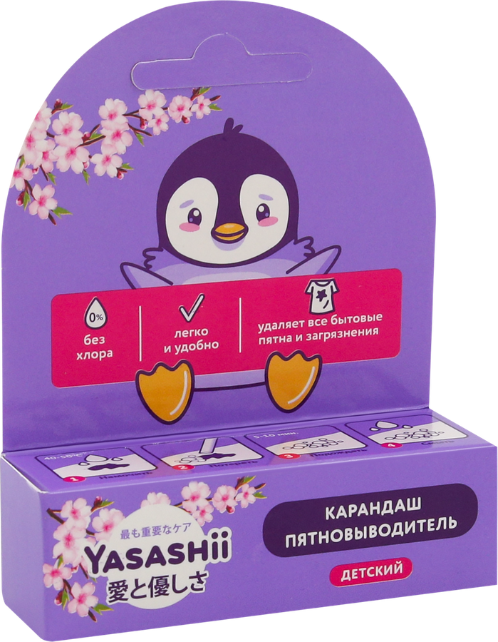 Карандаш-пятновыводитель для детского белья YASASHII, 35г, предпросмотр
