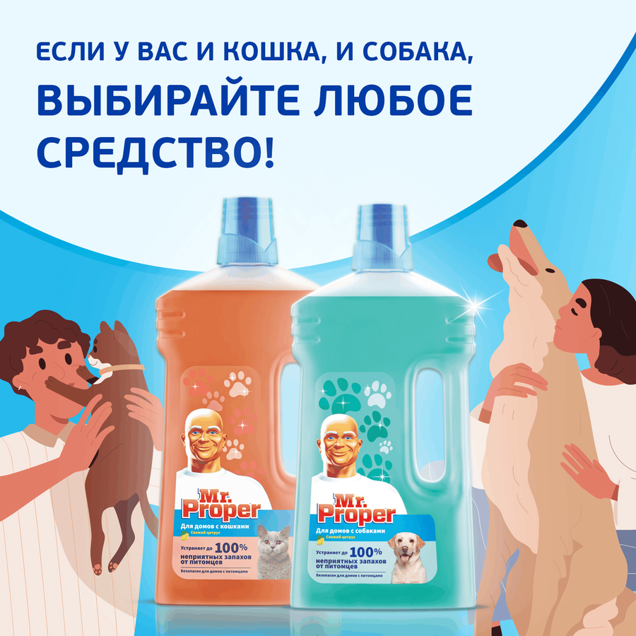 Средство для полов и стен MR.PROPER Свежий цитрус для домов с кошками, 
1л, превью