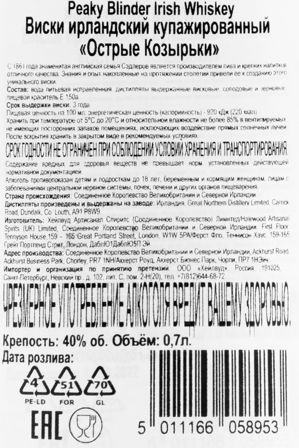 Виски PEAKY BLINDERS ирландский купажированный 40%, 0.7л, предпросмотр