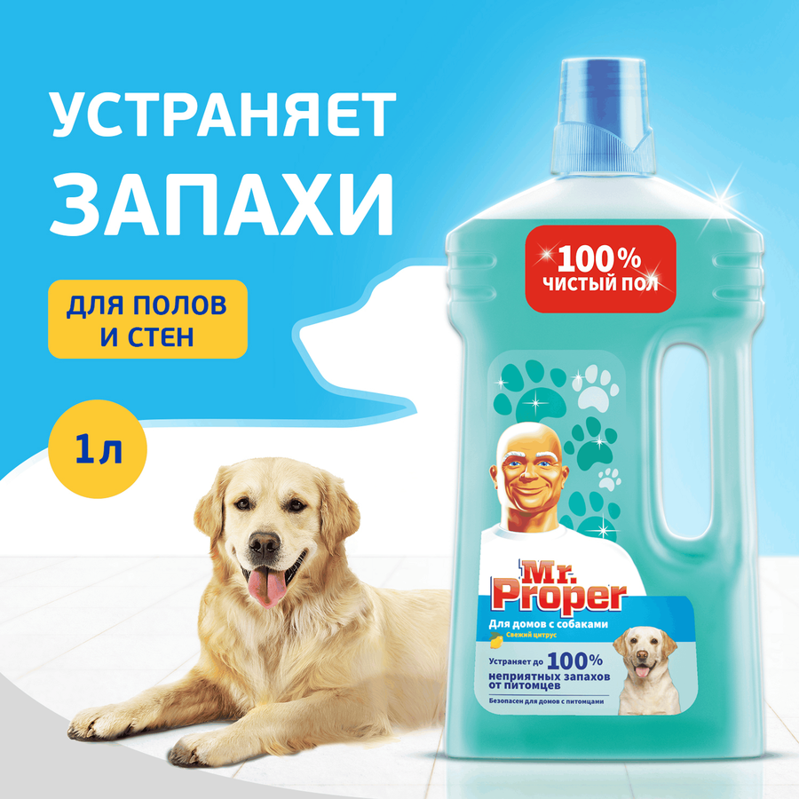 Средство для полов и стен MR.PROPER Свежий цитрус для домов с собаками, 
1л, предпросмотр