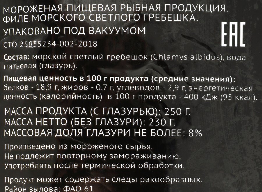 Морской гребешок Дальневосточный замороженный PREMIUM CLUB филе, 250г, предпросмотр