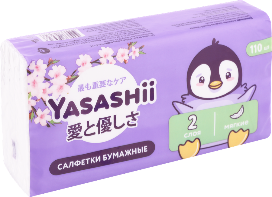 Салфетки бумажные детские YASASHII косметические 2-слоя, 110шт, превью