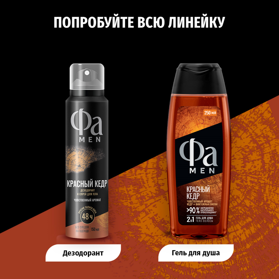 Гель для душа мужской ФА Men 2в1 Красный кедр, с ароматом кедра и винтажного виски, 250мл, превью