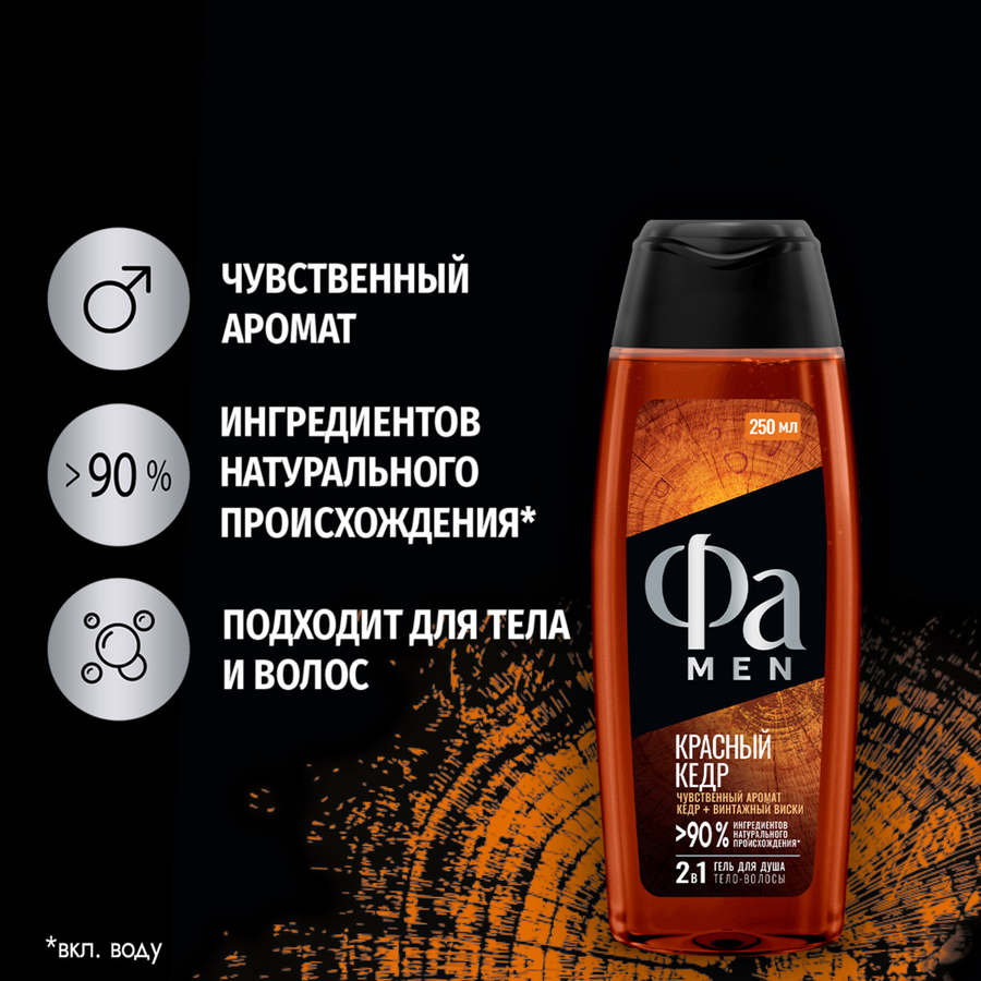 Гель для душа мужской ФА Men 2в1 Красный кедр, с ароматом кедра и винтажного виски, 250мл, превью