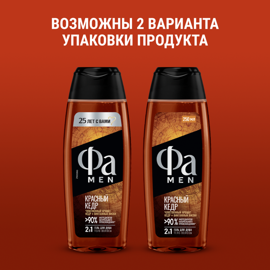 Гель для душа мужской ФА Men 2в1 Красный кедр, с ароматом кедра и винтажного виски, 250мл, предпросмотр