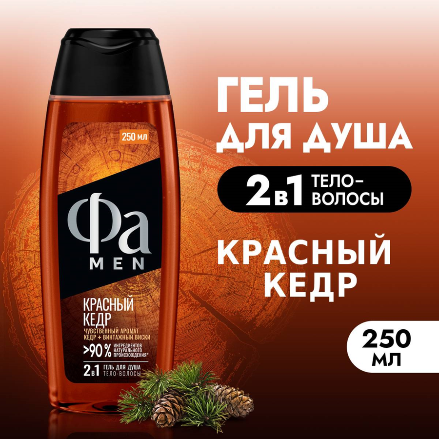 Гель для душа мужской ФА Men 2в1 Красный кедр, с ароматом кедра и винтажного виски, 250мл, превью