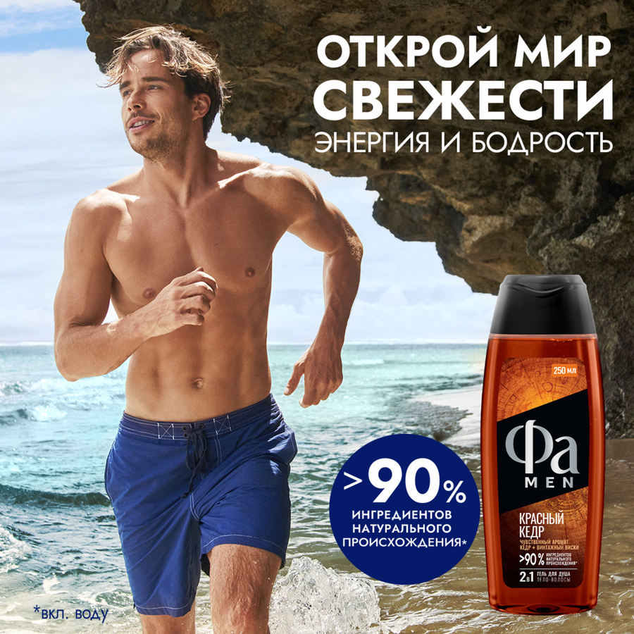 Гель для душа мужской ФА Men 2в1 Красный кедр, с ароматом кедра и винтажного виски, 250мл, предпросмотр