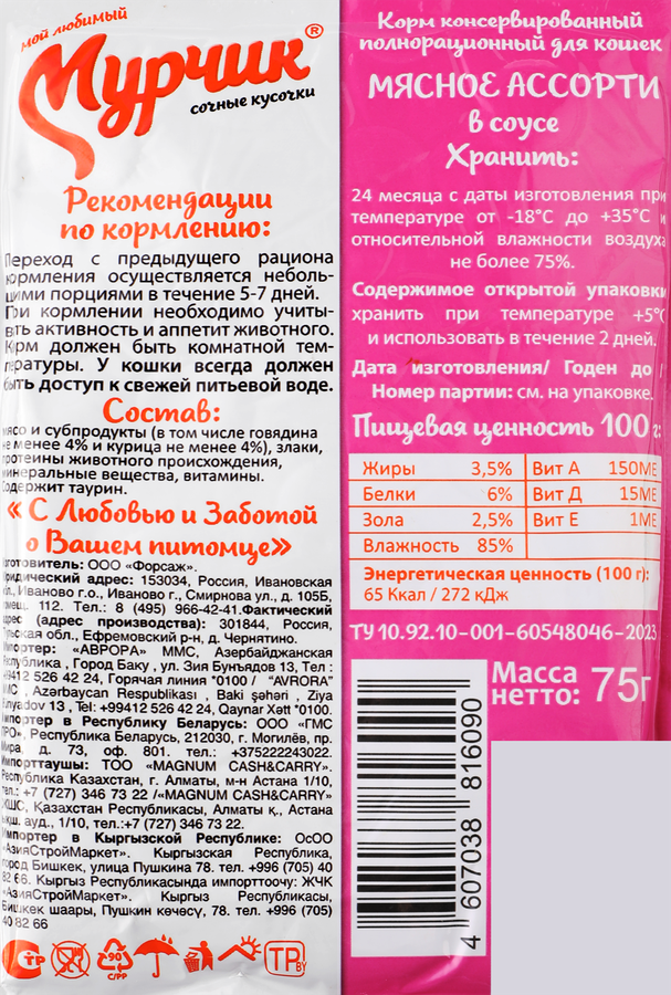 Корм консервированный для кошек МУРЧИК Мясное ассорти в соусе, 75г, предпросмотр