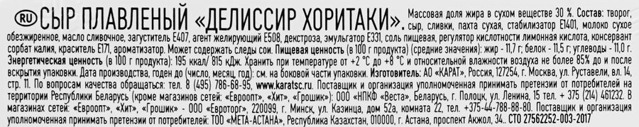 Сыр плавленый DELISSIR Хоритаки 30%, без змж, 180г, превью