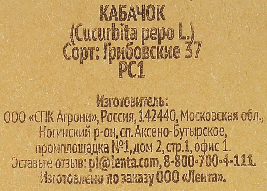 Семена 365 ДНЕЙ Кабачок Грибовские 37, 1г, превью