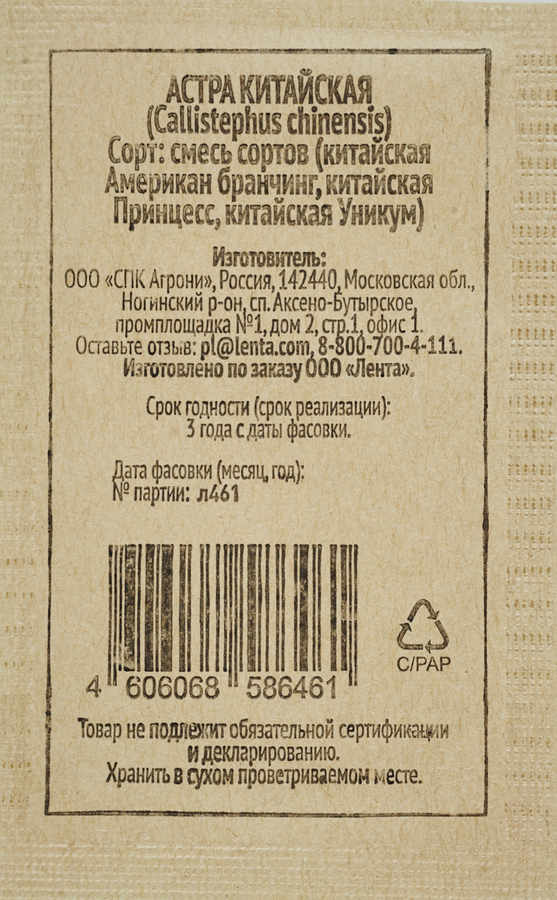 Семена 365 ДНЕЙ Астра Китайская, смесь сортов, 0,1г, превью