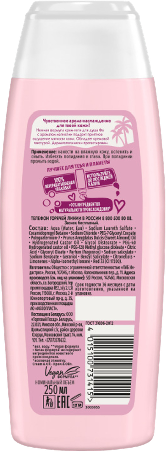 Гель для душа ФА Cream&Oil Магнолия, 250мл, предпросмотр