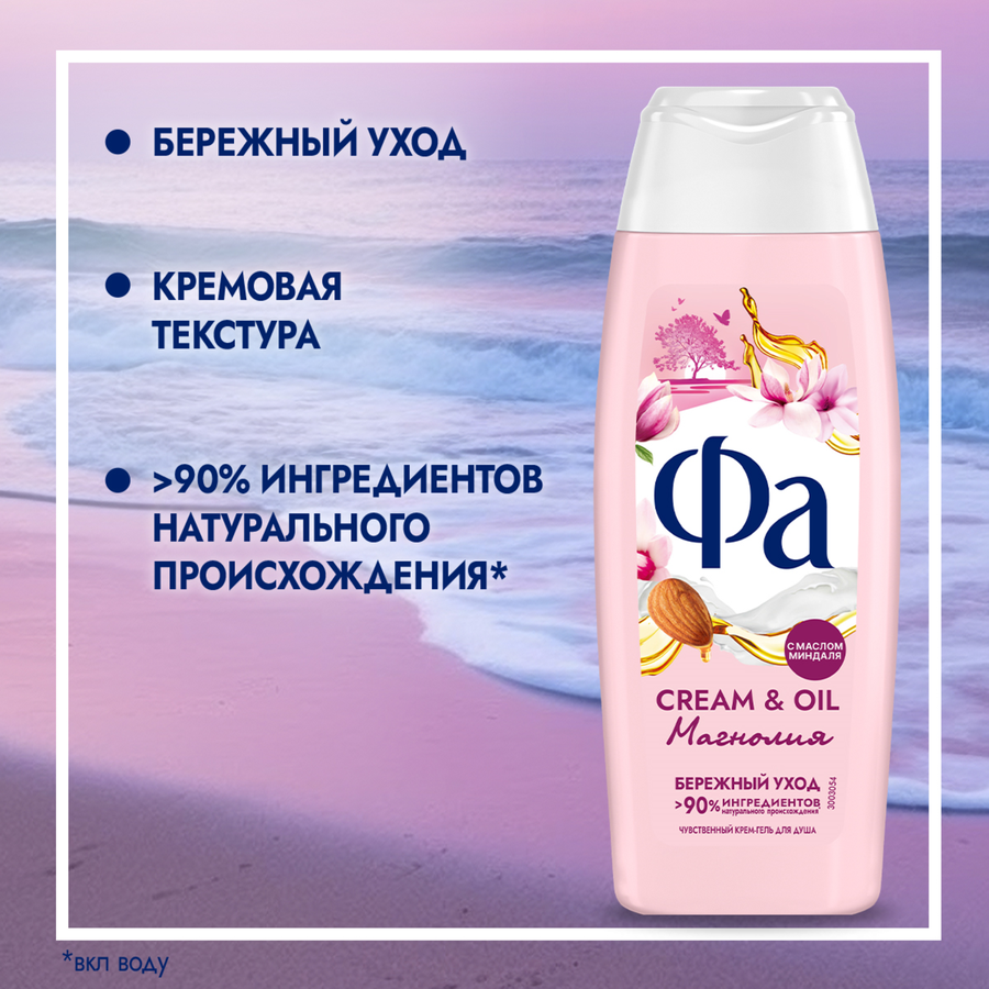 Гель для душа ФА Cream&Oil Магнолия, 250мл, предпросмотр