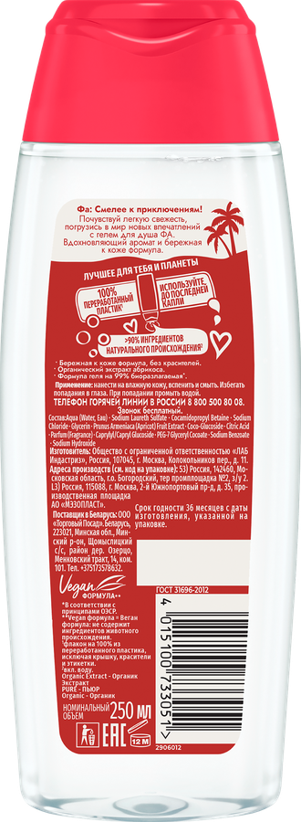 Гель для душа ФА Pure Organic Персик, 250мл, превью