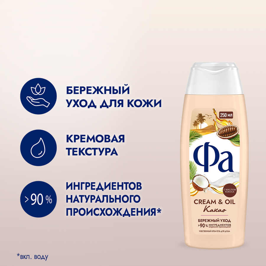 Крем-гель для душа ФА Cream Oil Какао Бережный уход, 250мл, превью