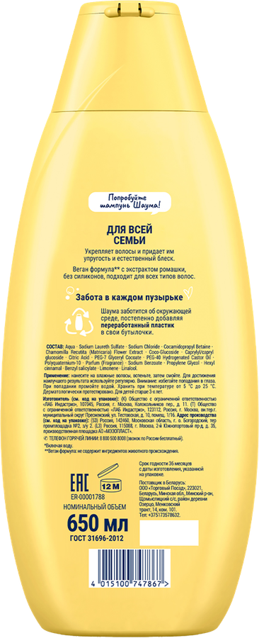 Шампунь для волос ШАУМА Для всей семьи, 650мл, превью