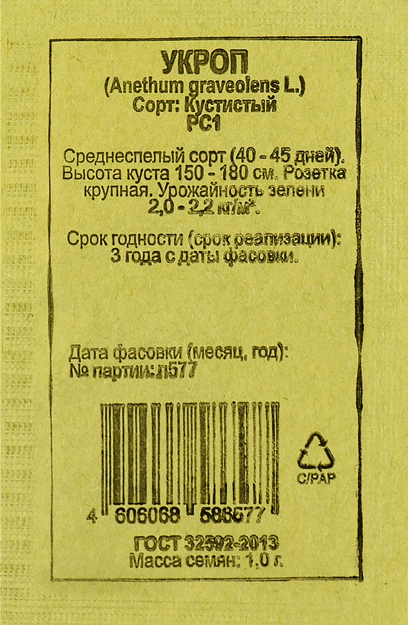 Семена 365 ДНЕЙ Укроп Кустистый, 1г, детальное фото