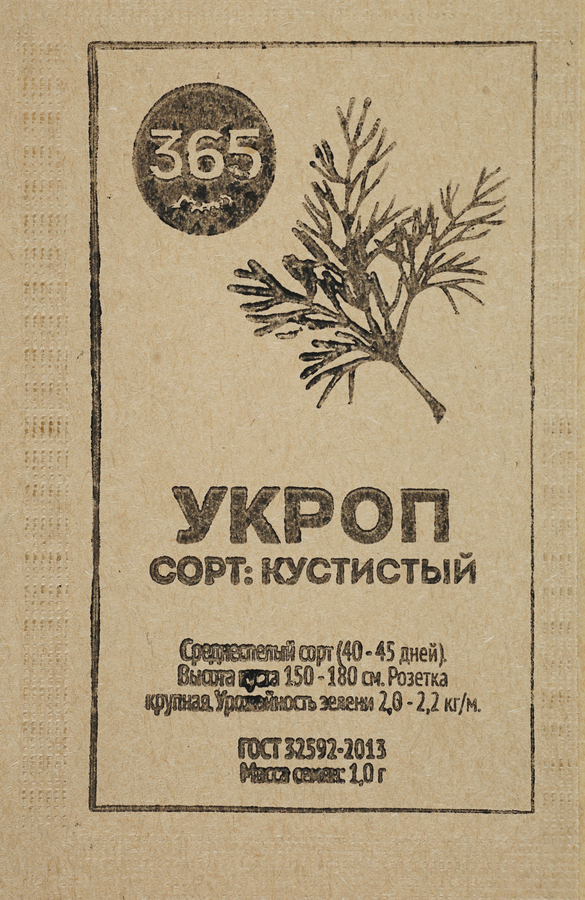 Семена 365 ДНЕЙ Укроп Кустистый, 1г, детальное фото