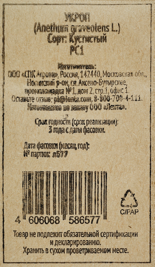 Семена 365 ДНЕЙ Укроп Кустистый, 1г, картинка