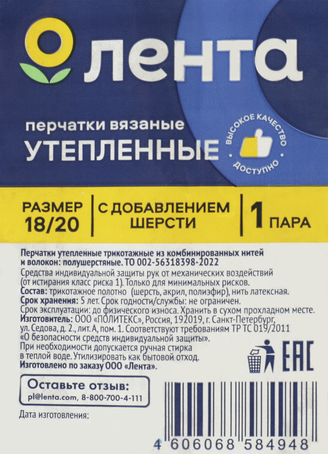 Перчатки вязаные утепленные ЛЕНТА р. 18/20 6 нитей класс 7,5, цвет графит, превью
