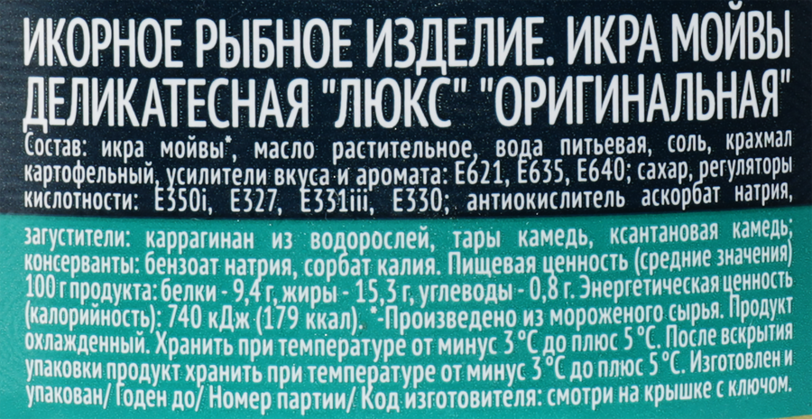 Икра мойвы деликатесная РУССКОЕ МОРЕ Люкс Оригинальная, 100г, предпросмотр