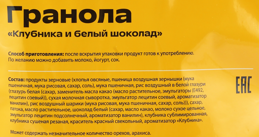 Гранола MARCO PANATTI Клубника и белый шоколад, 250г, превью