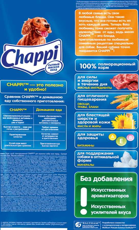 Корм сухой для взрослых собак CHAPPI Сытный мясной обед Мясное изобилие, для всех пород, полнорационный, 15кг, превью