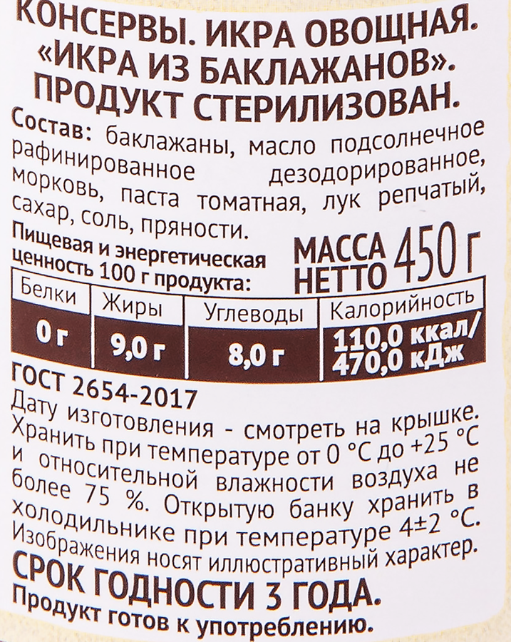 Икра из баклажанов ПИКАНТА, 450г, превью