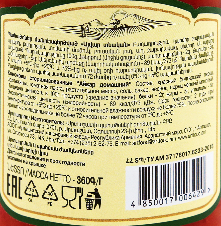 Айвар ARTFOOD Домашний, 360г, предпросмотр