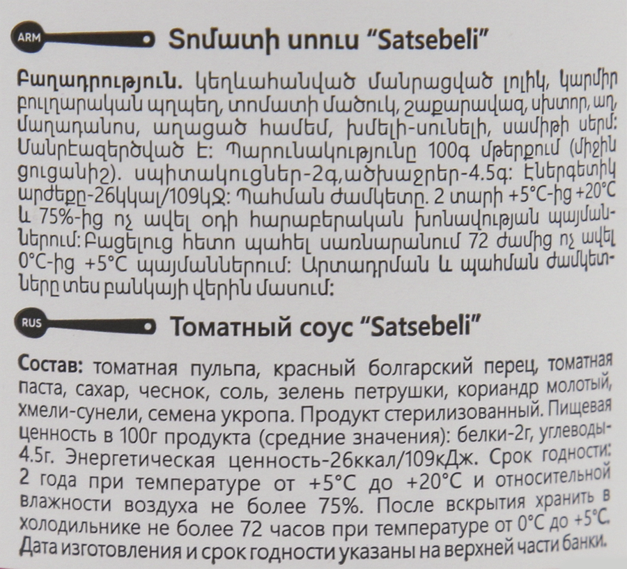 Соус томатный LIKE A CHEF Satsebeli, 350г, превью