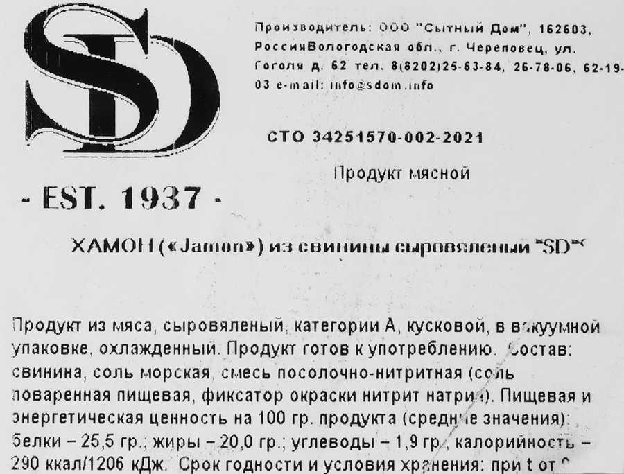 Хамон сыровяленый из свинины SD, категория А, весовой, предпросмотр