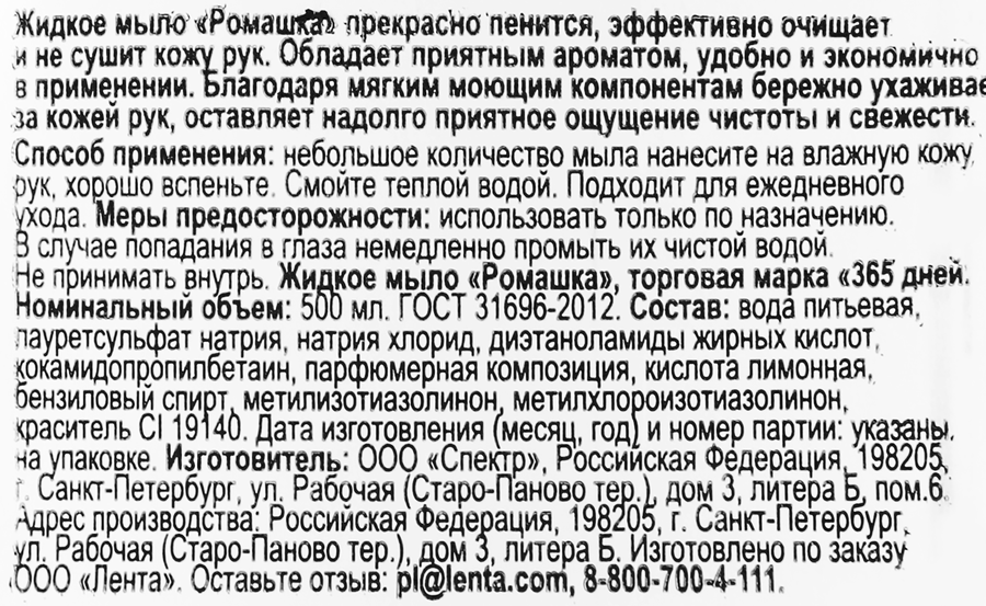 Жидкое мыло 365 ДНЕЙ Ромашка, 500мл, предпросмотр
