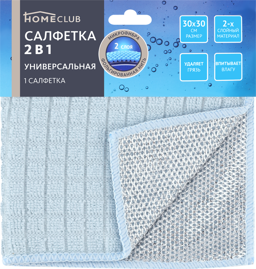 Салфетка универсальная HOMECLUB 30х30см, 2в1, микрофибра, фольгированная нить, превью