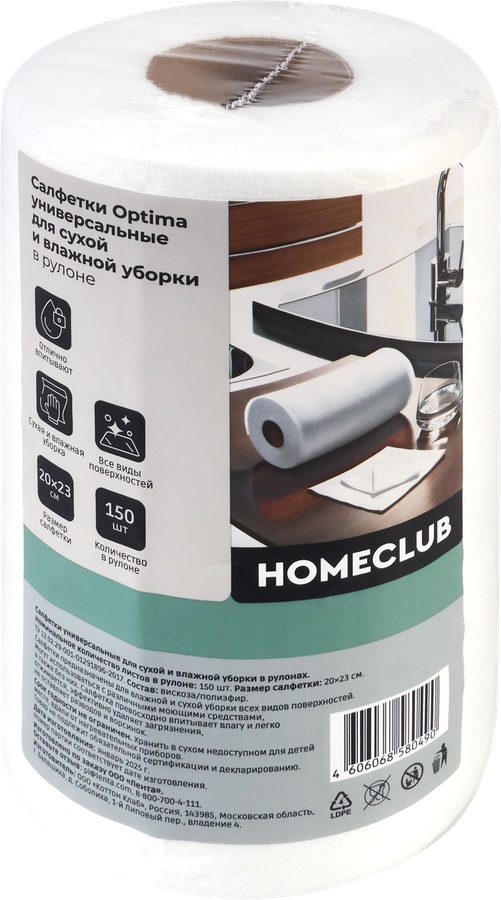 Салфетки HOMECLUB Optima 20х23см, в рулоне, 150шт, превью