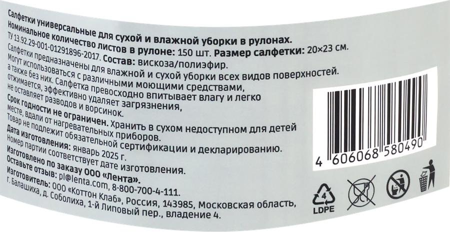 Салфетки HOMECLUB Optima 20х23см, в рулоне, 150шт, превью