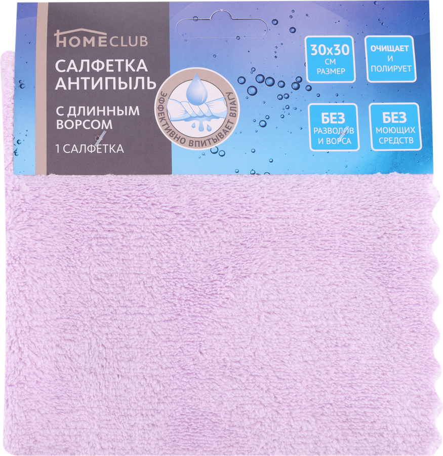 Салфетка HOMECLUB 30x30см анти пыль, с длинным ворсом, микрофибра, Арт. 9128, предпросмотр