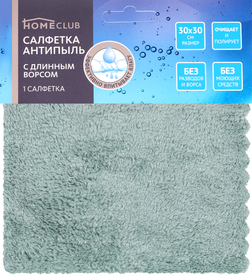 Салфетка HOMECLUB 30x30см анти пыль, с длинным ворсом, микрофибра, Арт. 9128, предпросмотр