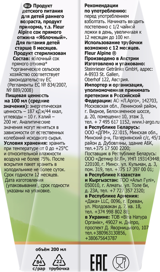 Сок FLEUR ALPINE Яблочный, прямого отжима, с 8 месяцев, 200мл, превью