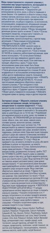 Крем для депиляции VEET Minima для чувствительной кожи, 200мл, предпросмотр